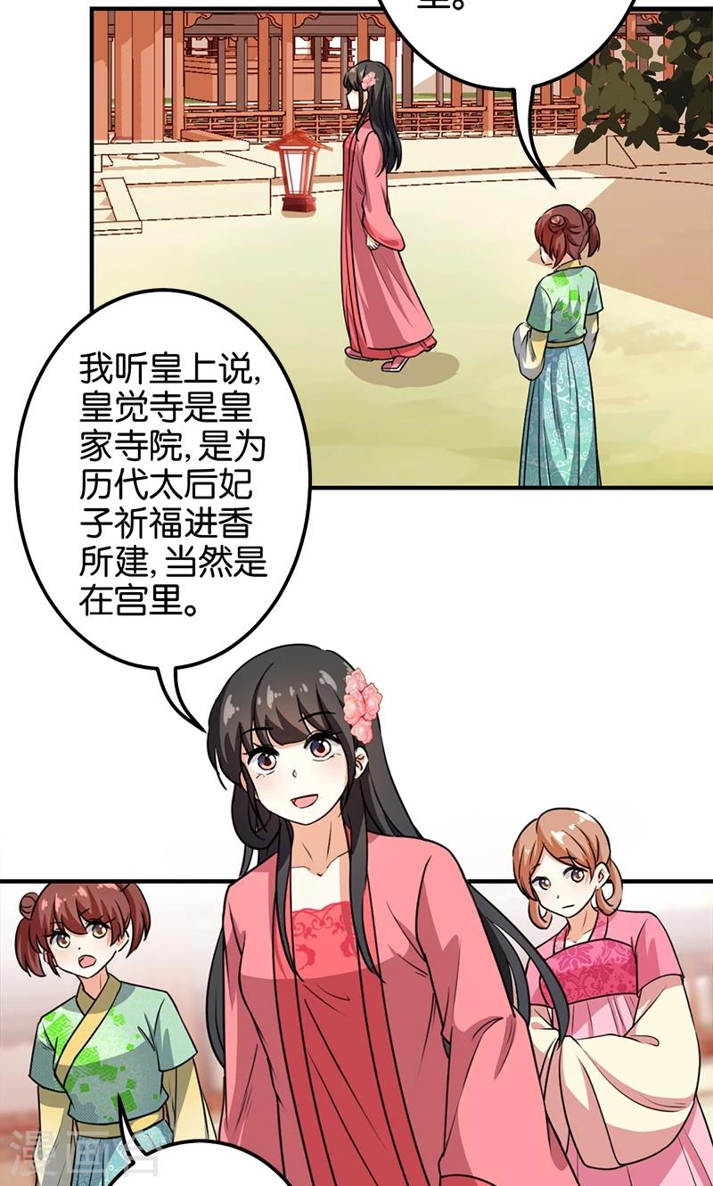 🍘王爷你好贱 第371话 第10页