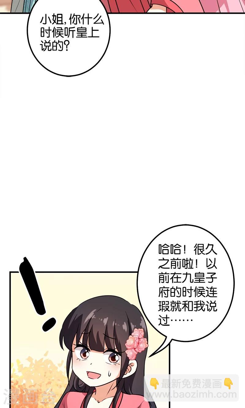 🍘王爷你好贱 第371话 第11页