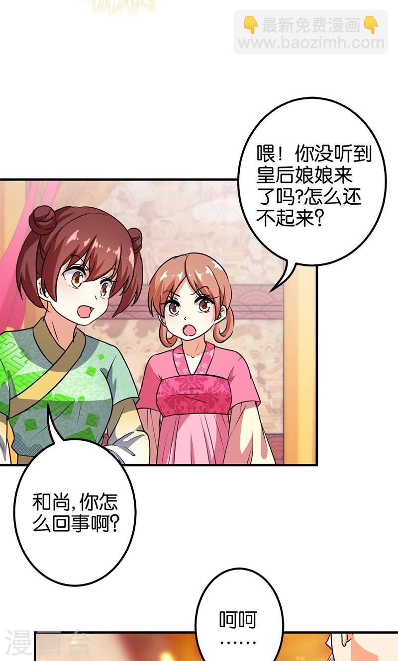 🍘王爷你好贱 第371话 第17页