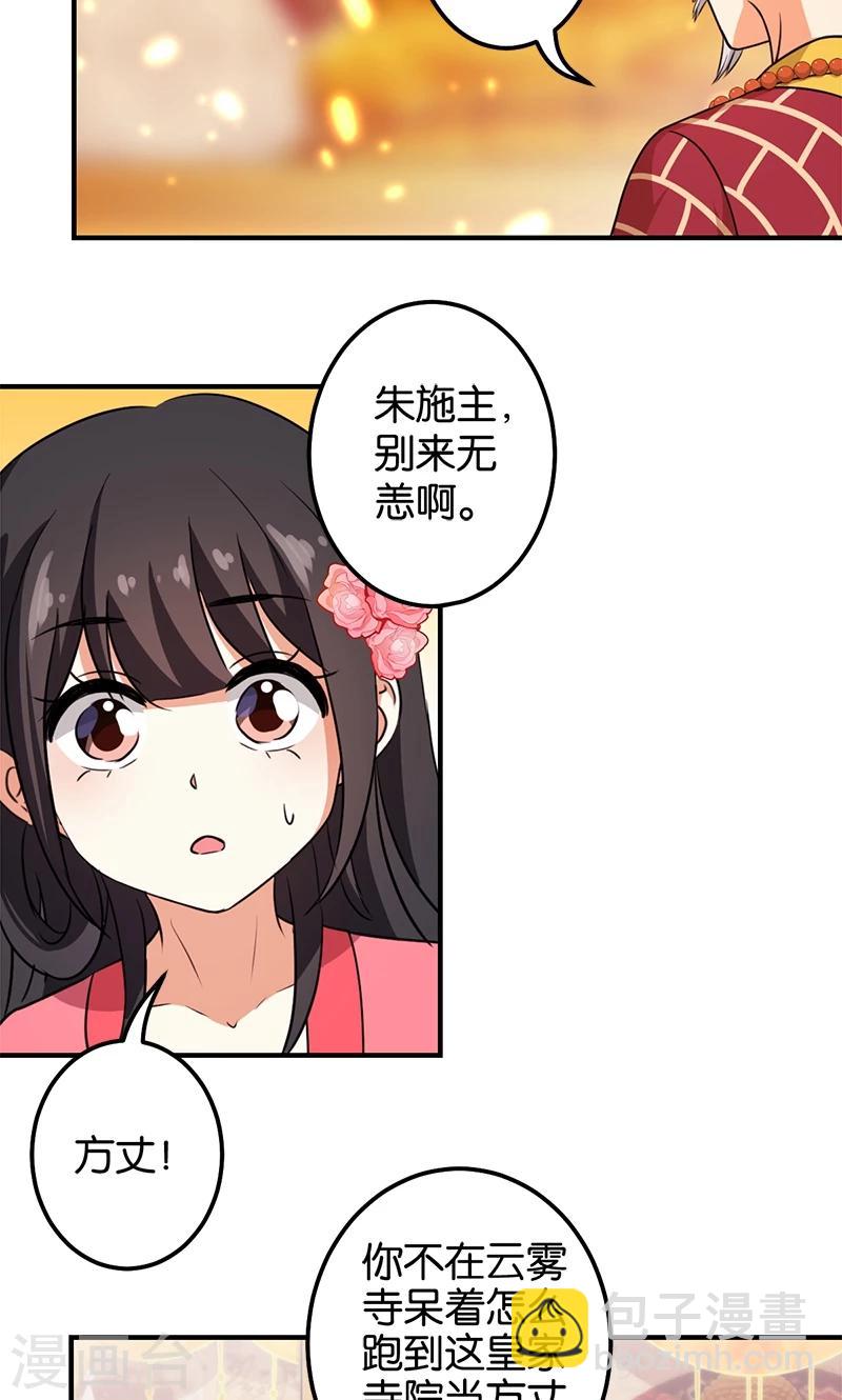 🍘王爷你好贱 第371话 第18页