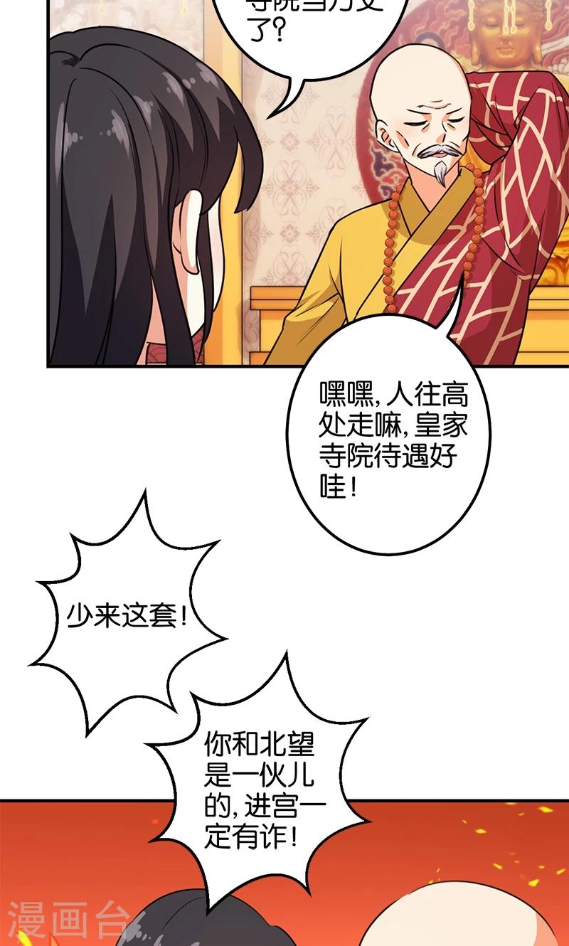 🍘王爷你好贱 第371话 第19页