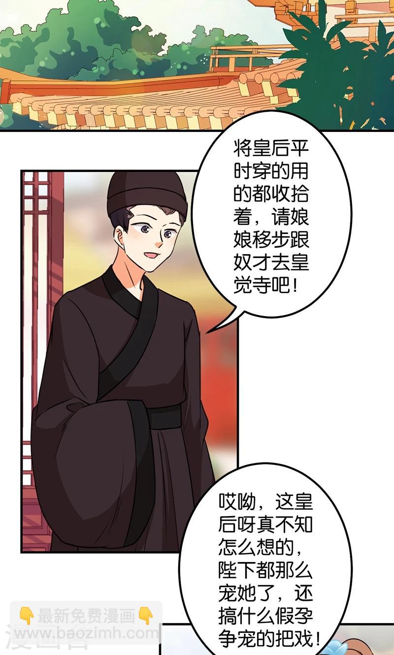 🍘王爷你好贱 第371话 第2页