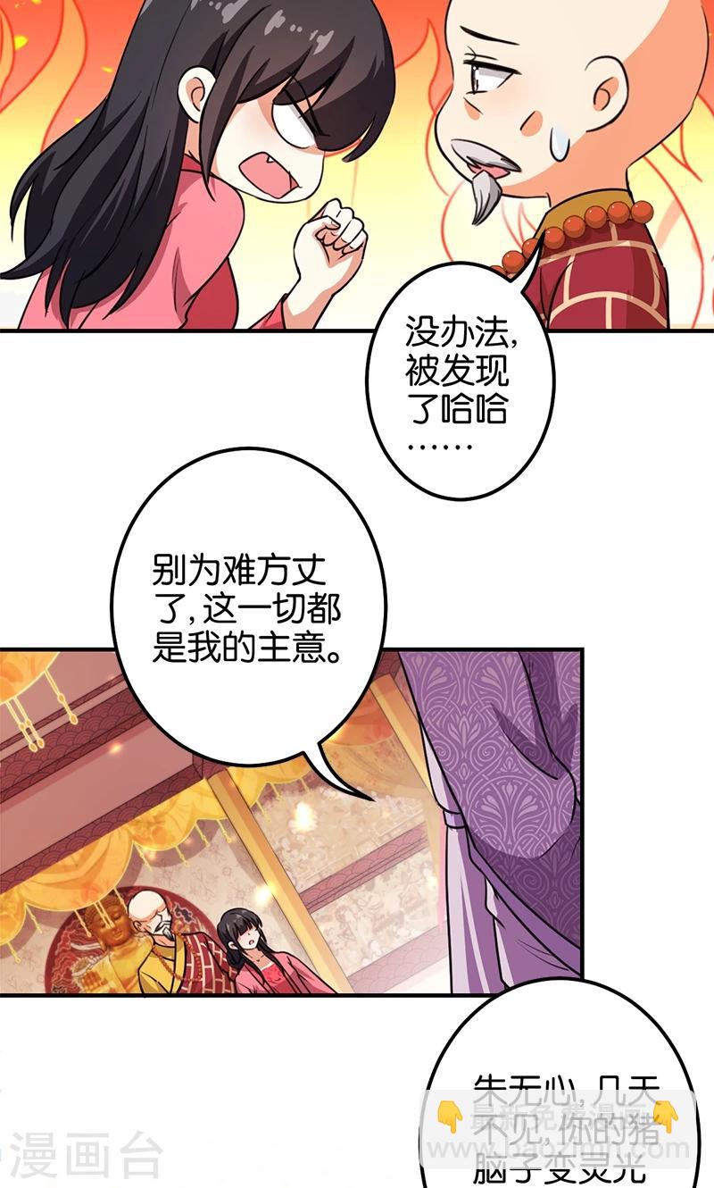 🍘王爷你好贱 第371话 第20页