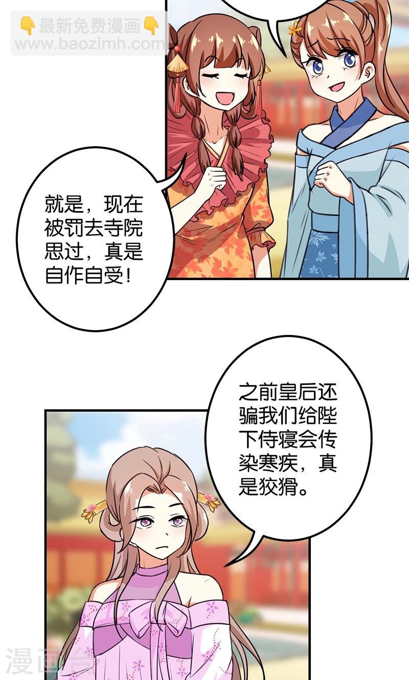 🍘王爷你好贱 第371话 第3页