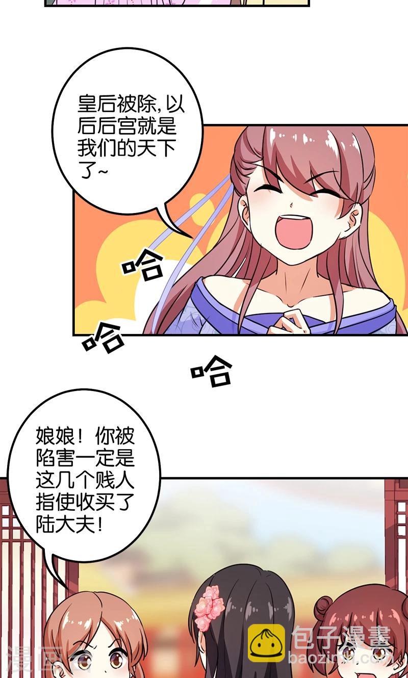 🍘王爷你好贱 第371话 第4页