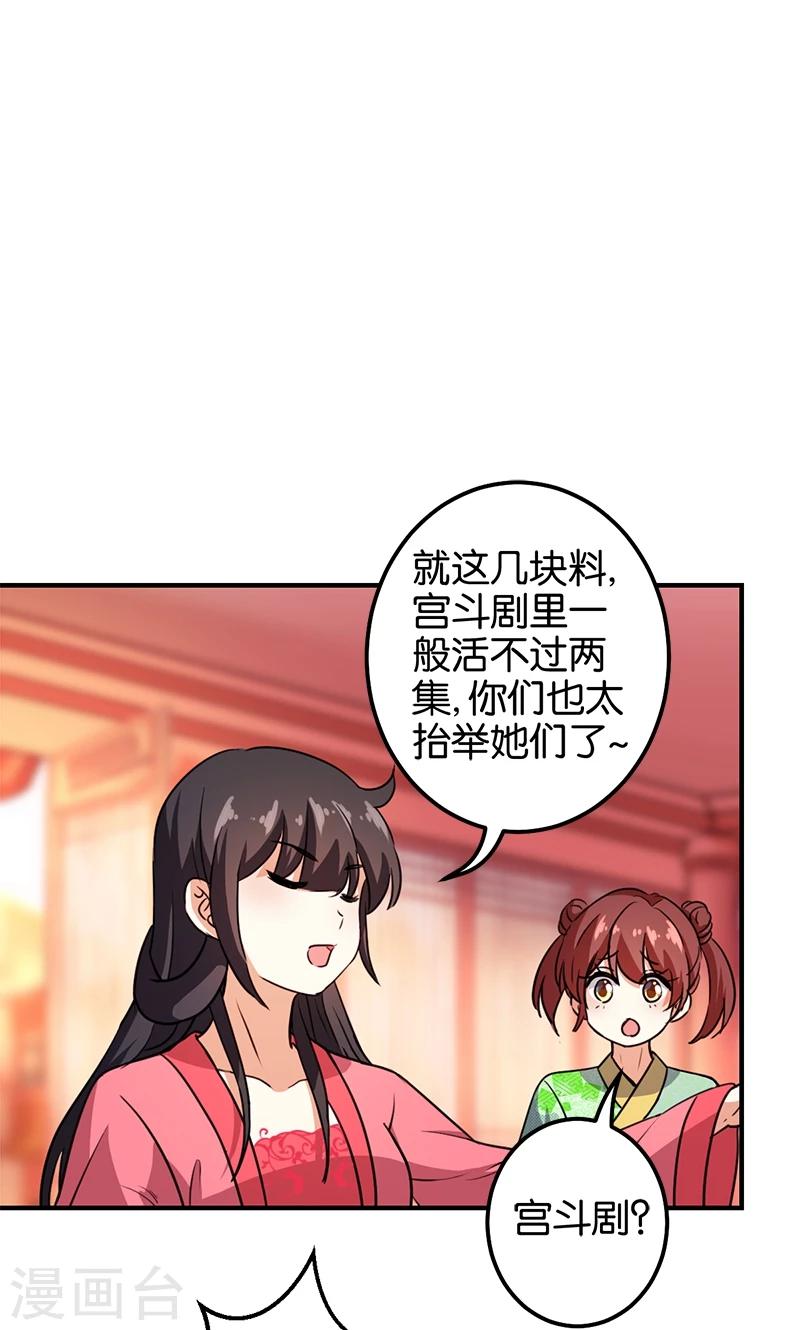 🍘王爷你好贱 第371话 第6页