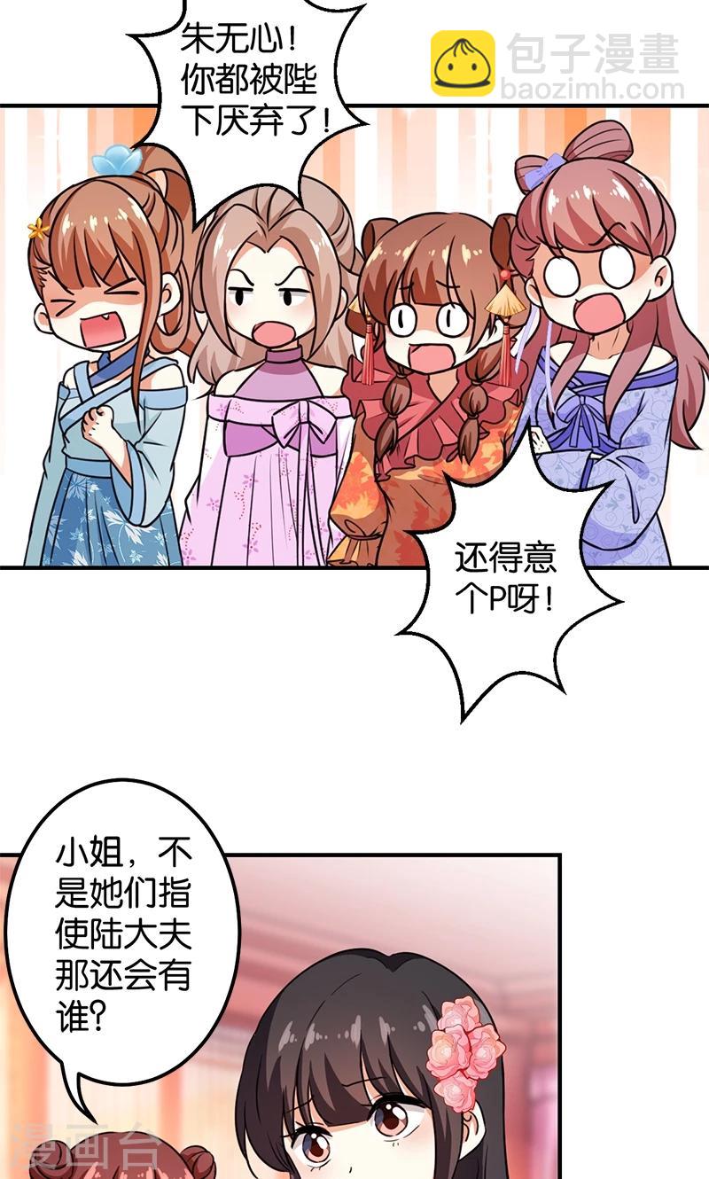 🍘王爷你好贱 第371话 第7页