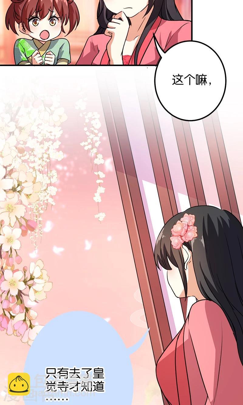 🍘王爷你好贱 第371话 第8页