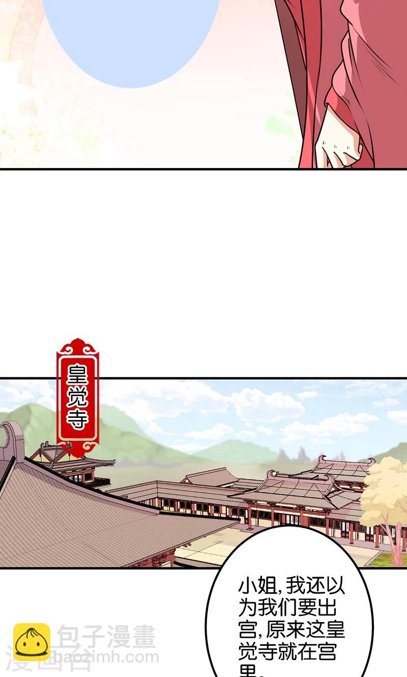 🍘王爷你好贱 第371话 第9页