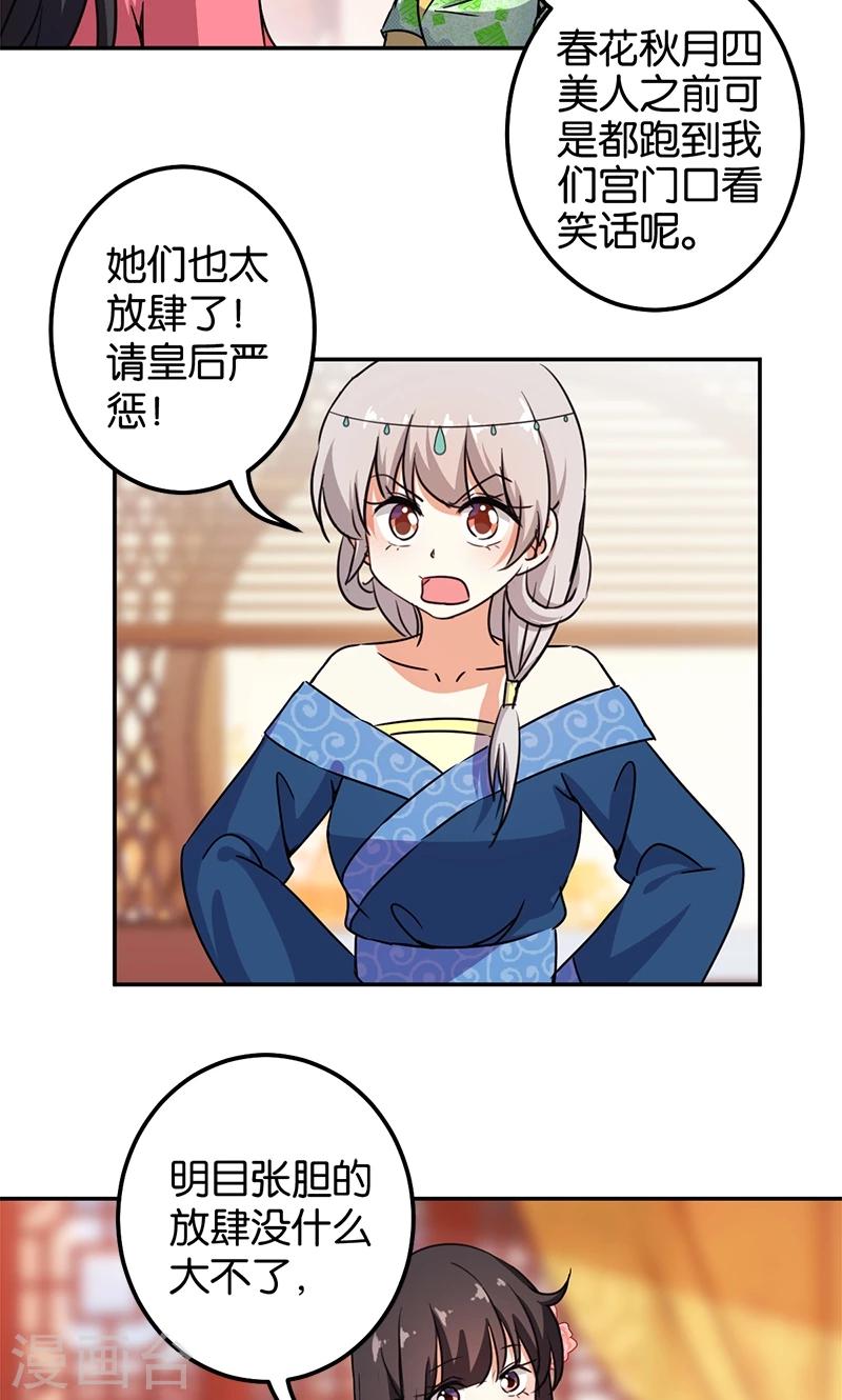 🍘王爷你好贱 第373话 第10页