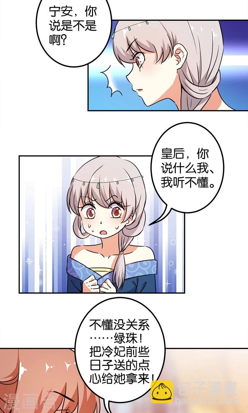 🍘王爷你好贱 第373话 第12页