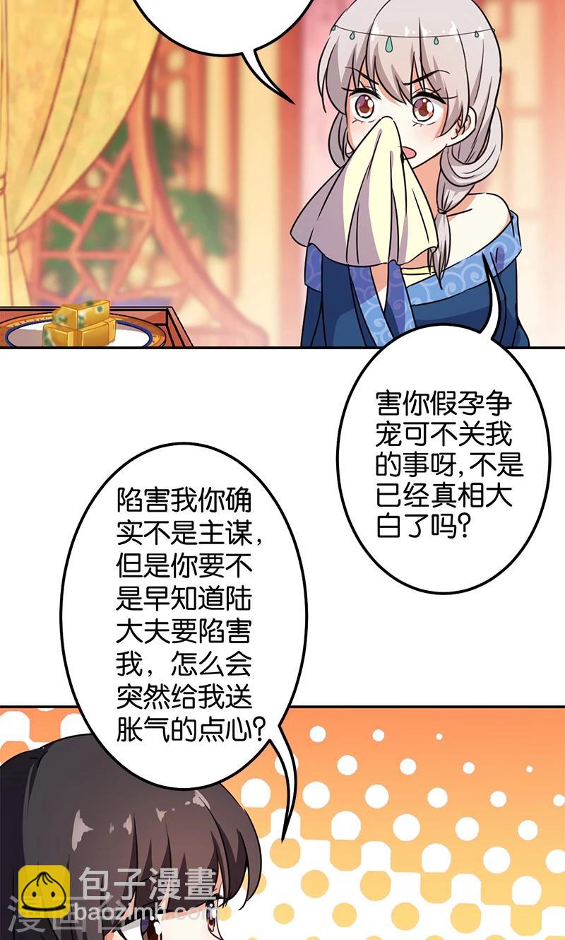 🍘王爷你好贱 第373话 第15页
