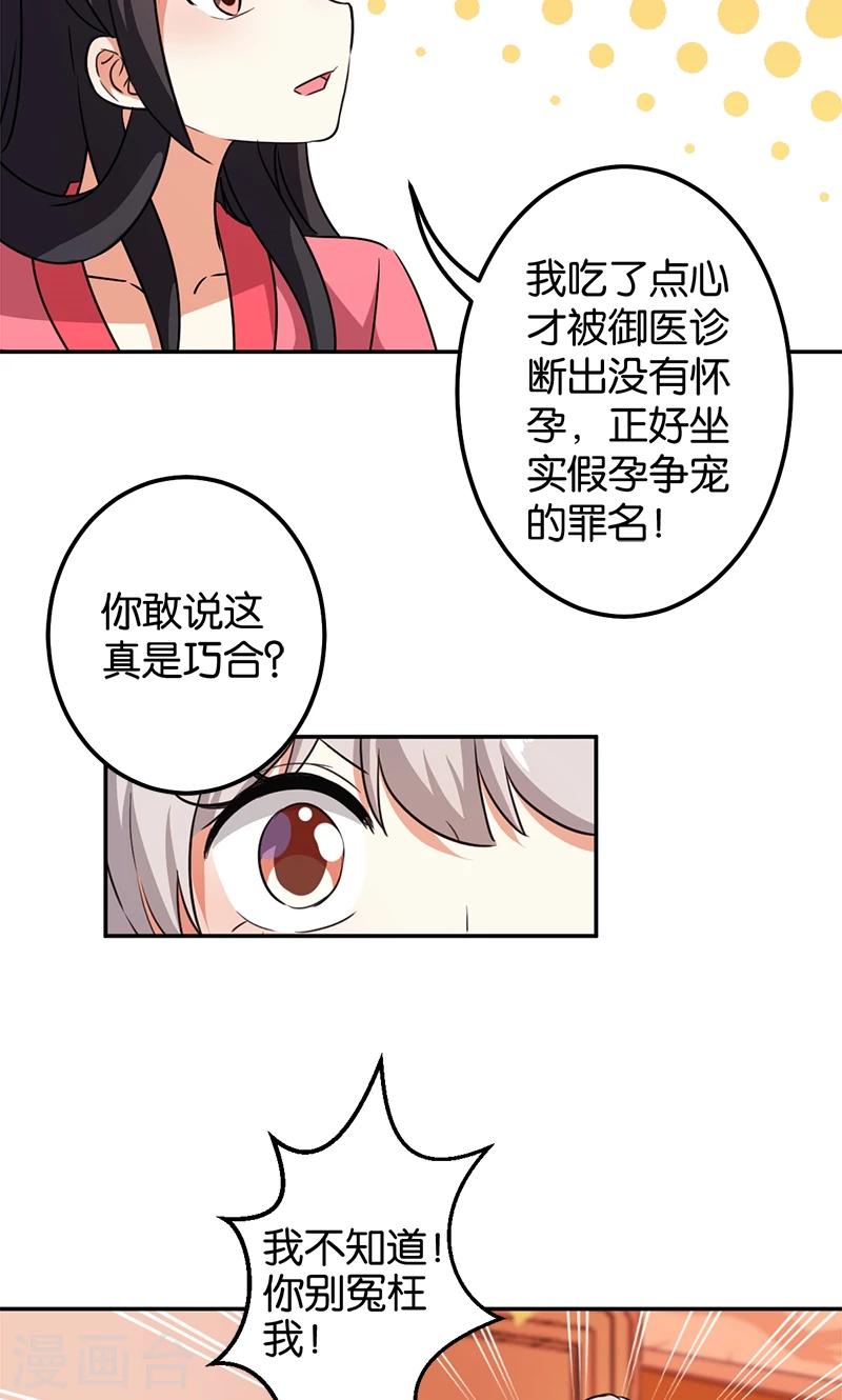 🍘王爷你好贱 第373话 第16页