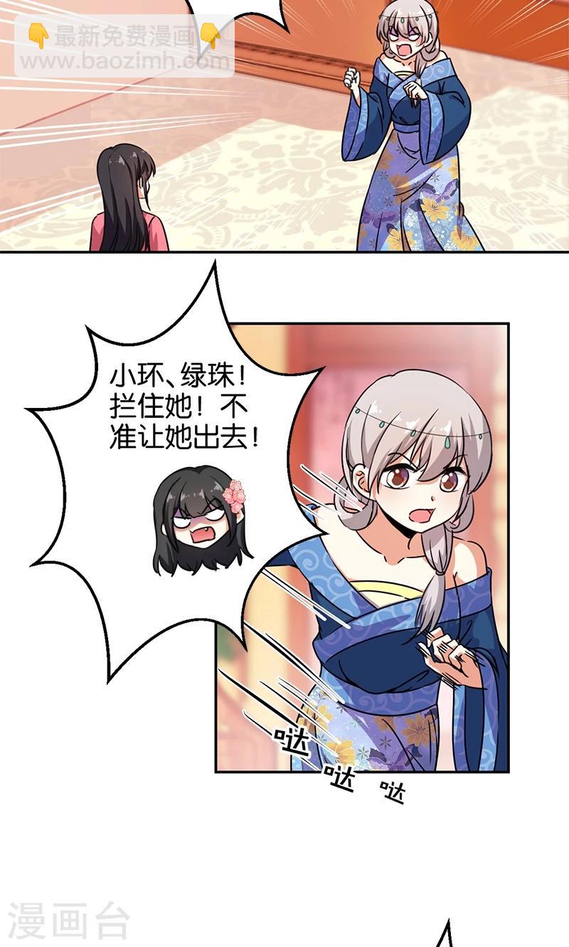 🍘王爷你好贱 第373话 第17页