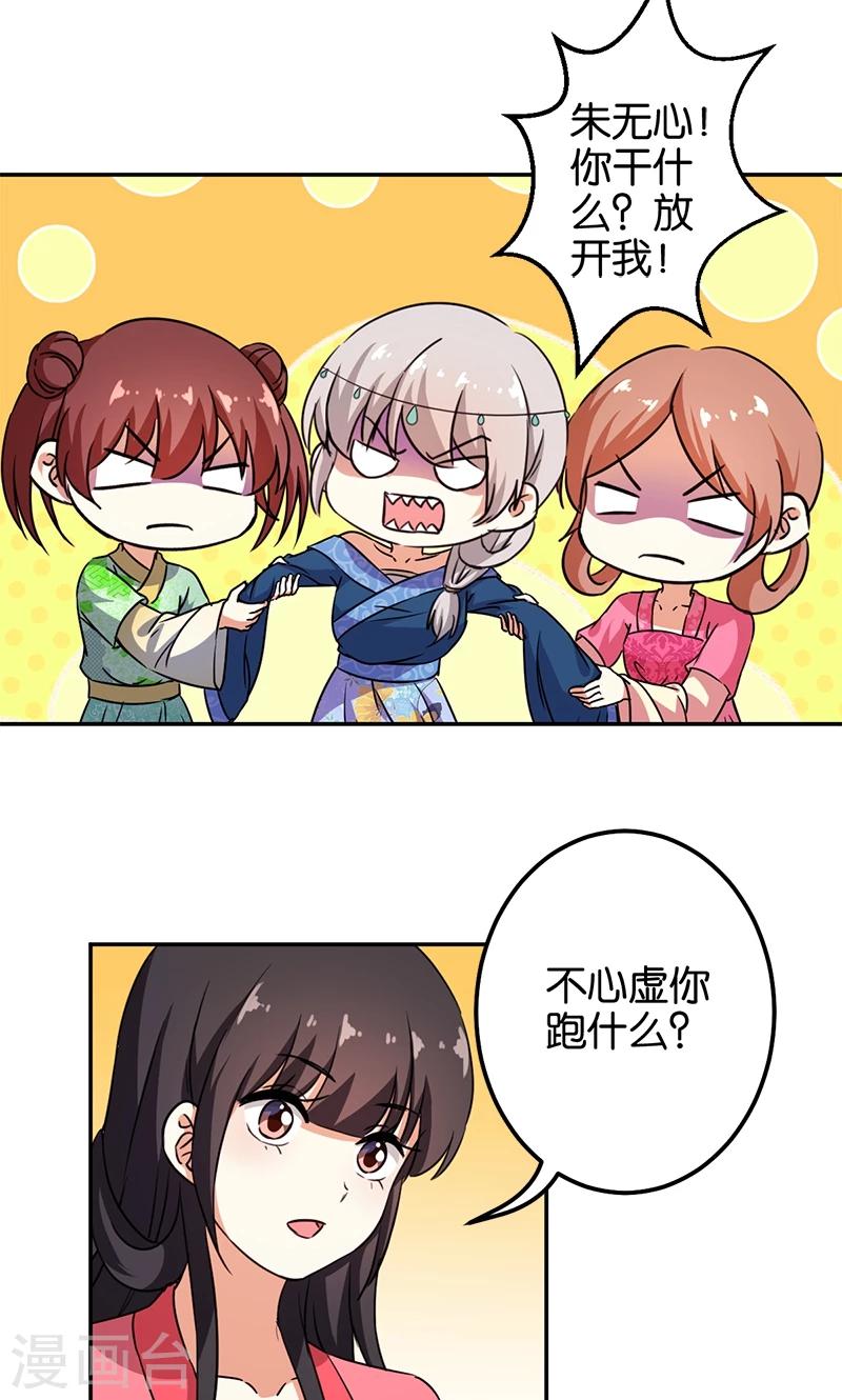 🍘王爷你好贱 第373话 第18页