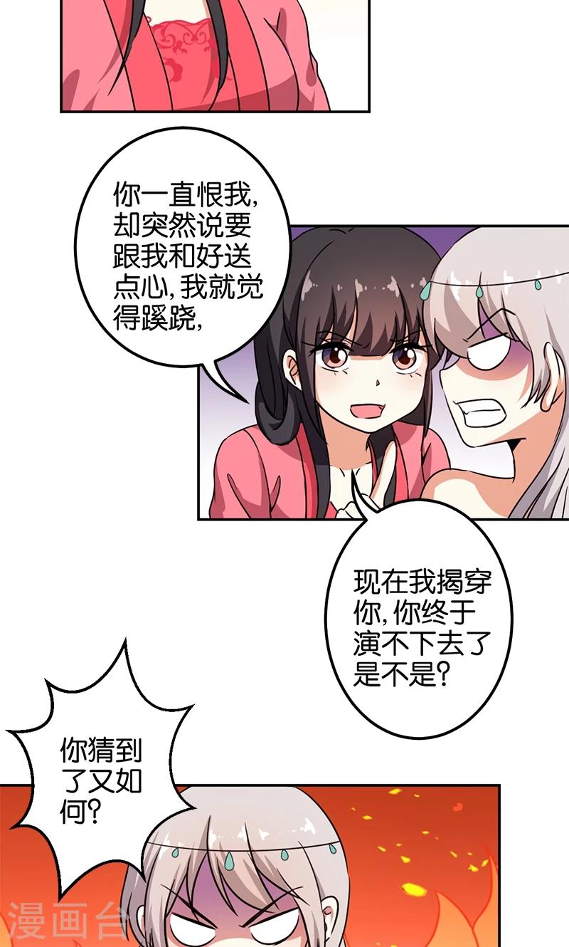 🍘王爷你好贱 第373话 第19页
