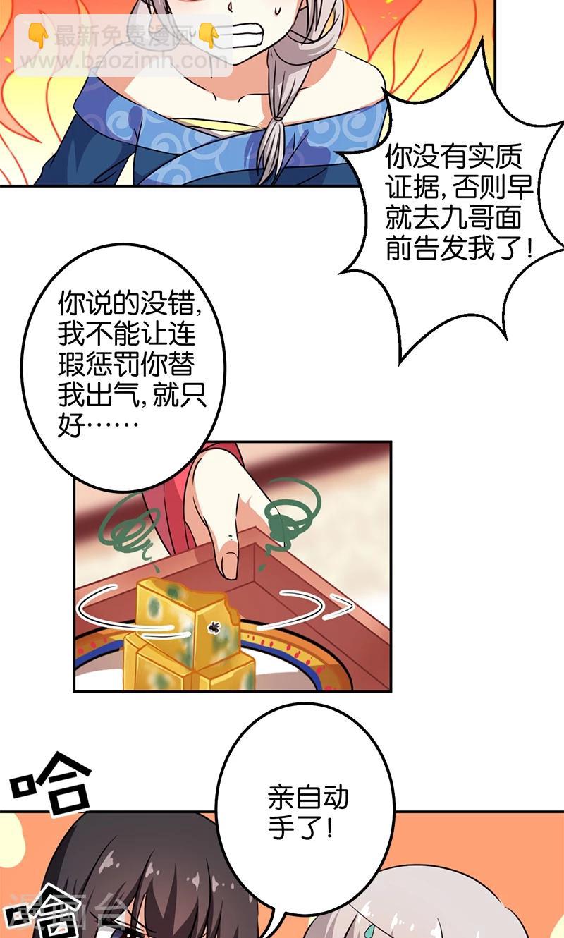 🍘王爷你好贱 第373话 第20页
