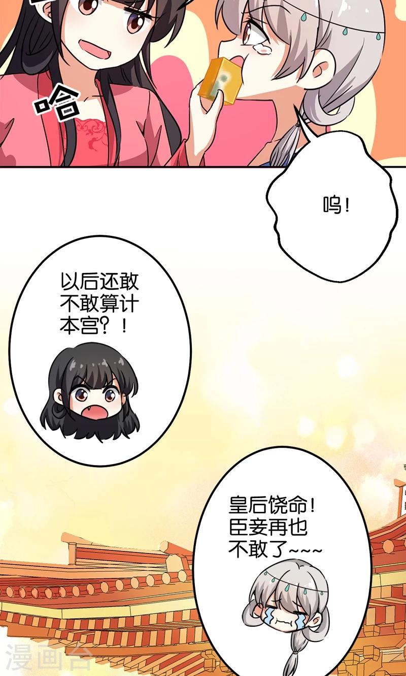🍘王爷你好贱 第373话 第21页