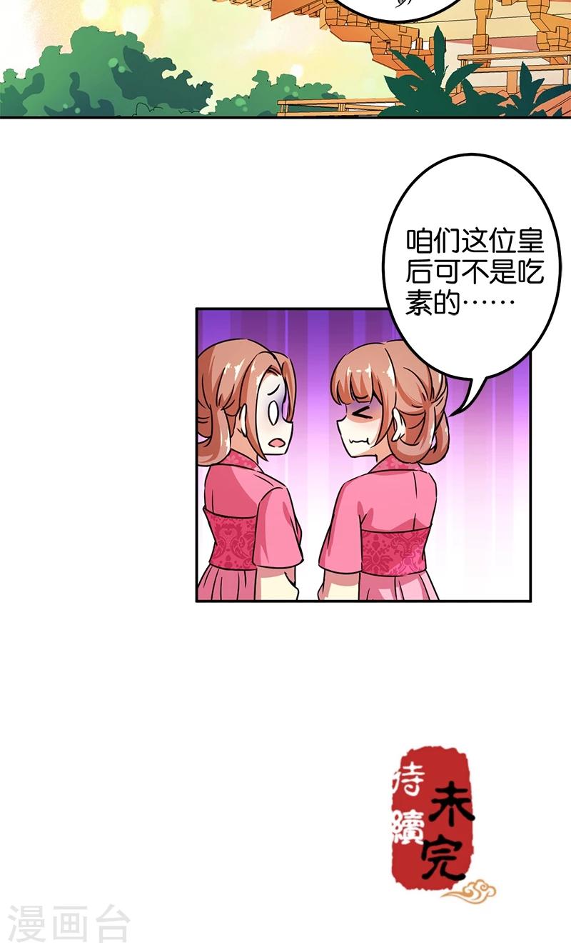 🍘王爷你好贱 第373话 第22页