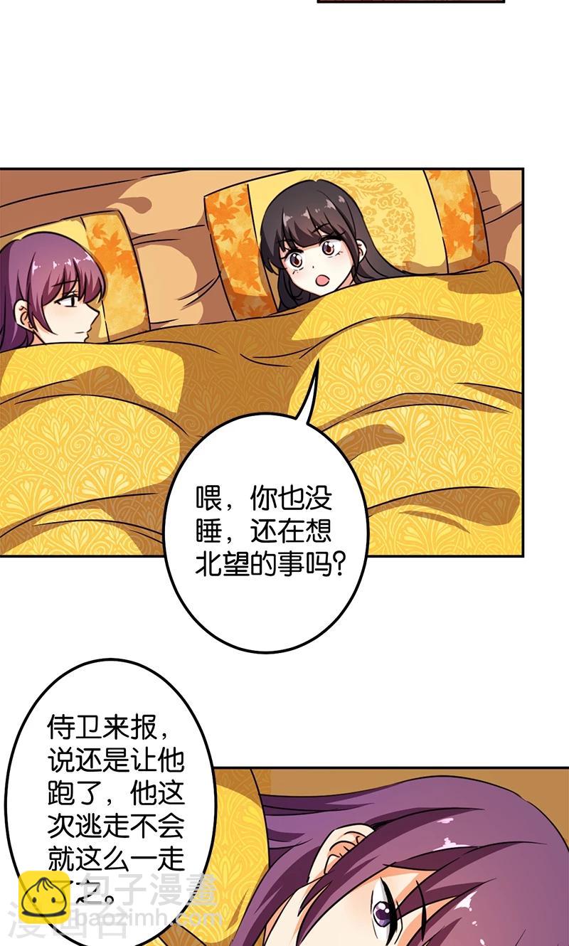 🍘王爷你好贱 第373话 第3页