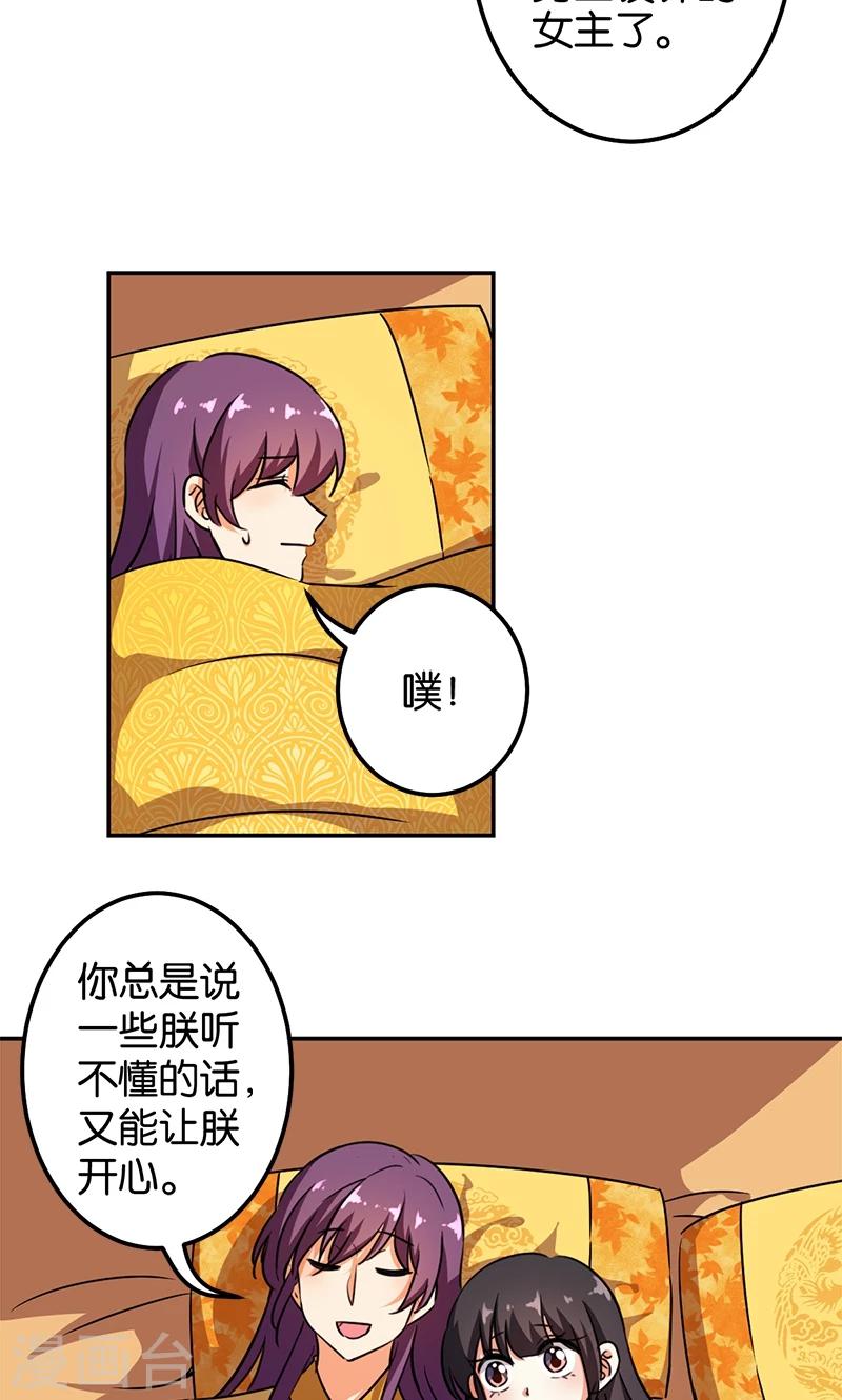 🍘王爷你好贱 第373话 第5页
