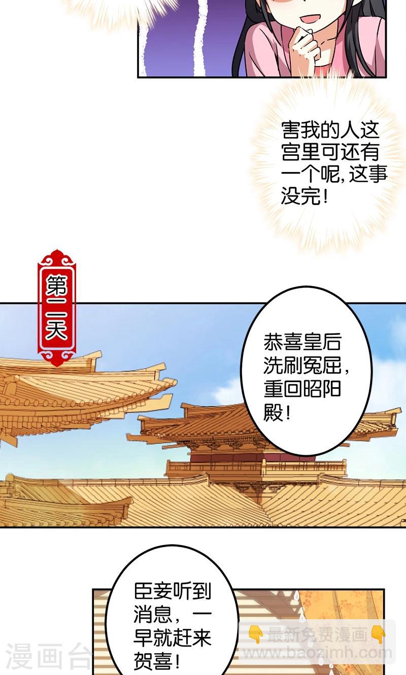 🍘王爷你好贱 第373话 第7页