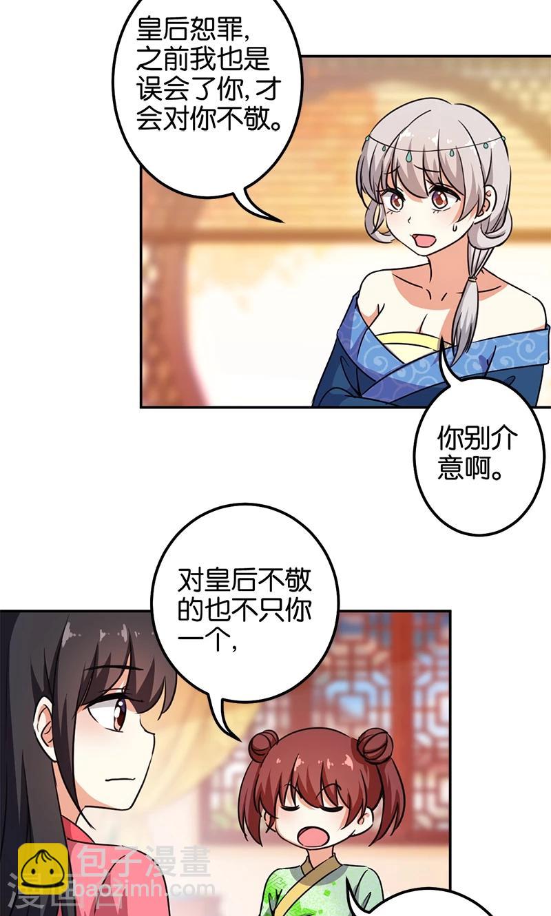 🍘王爷你好贱 第373话 第9页