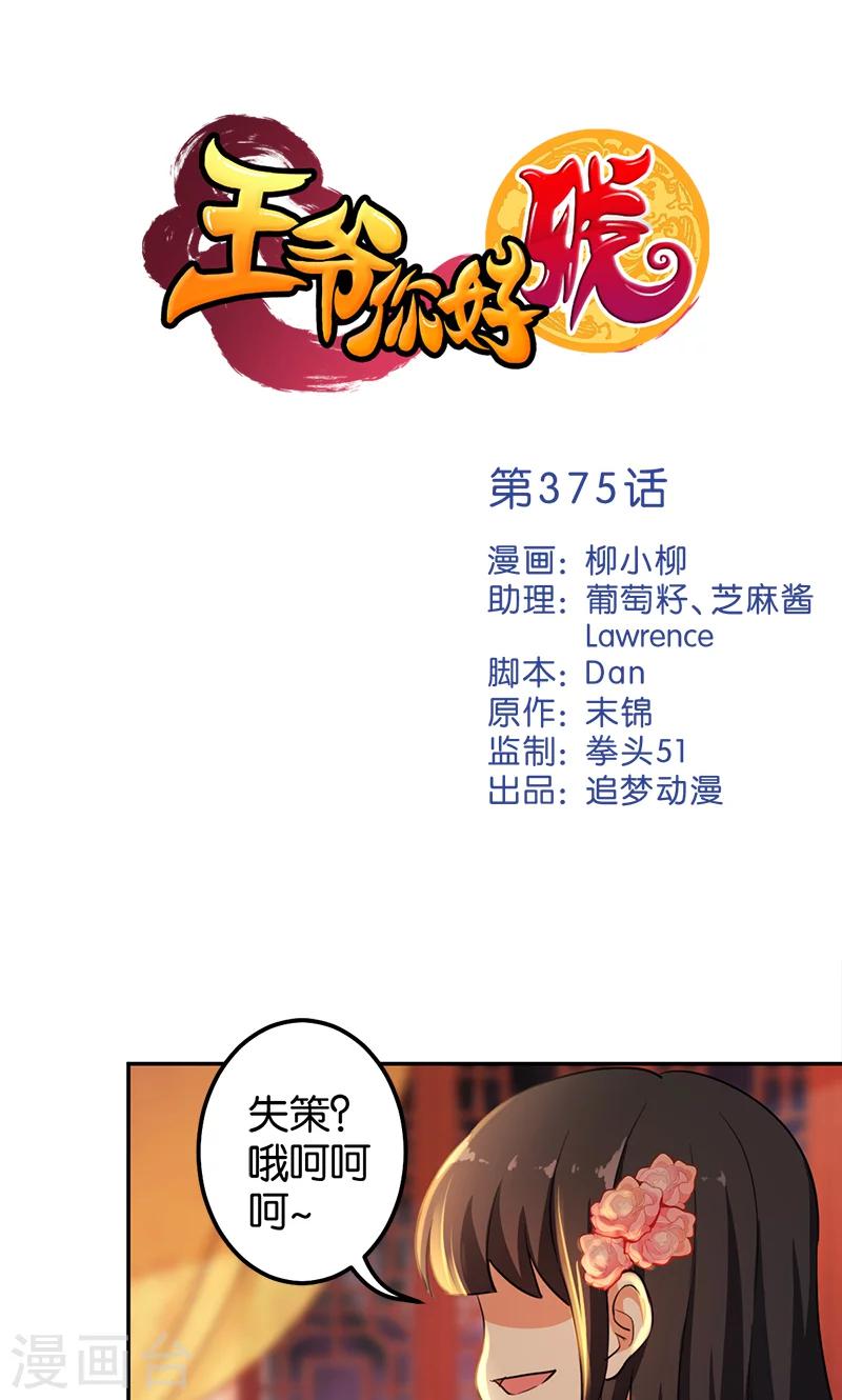 🍘王爷你好贱 第375话 第1页