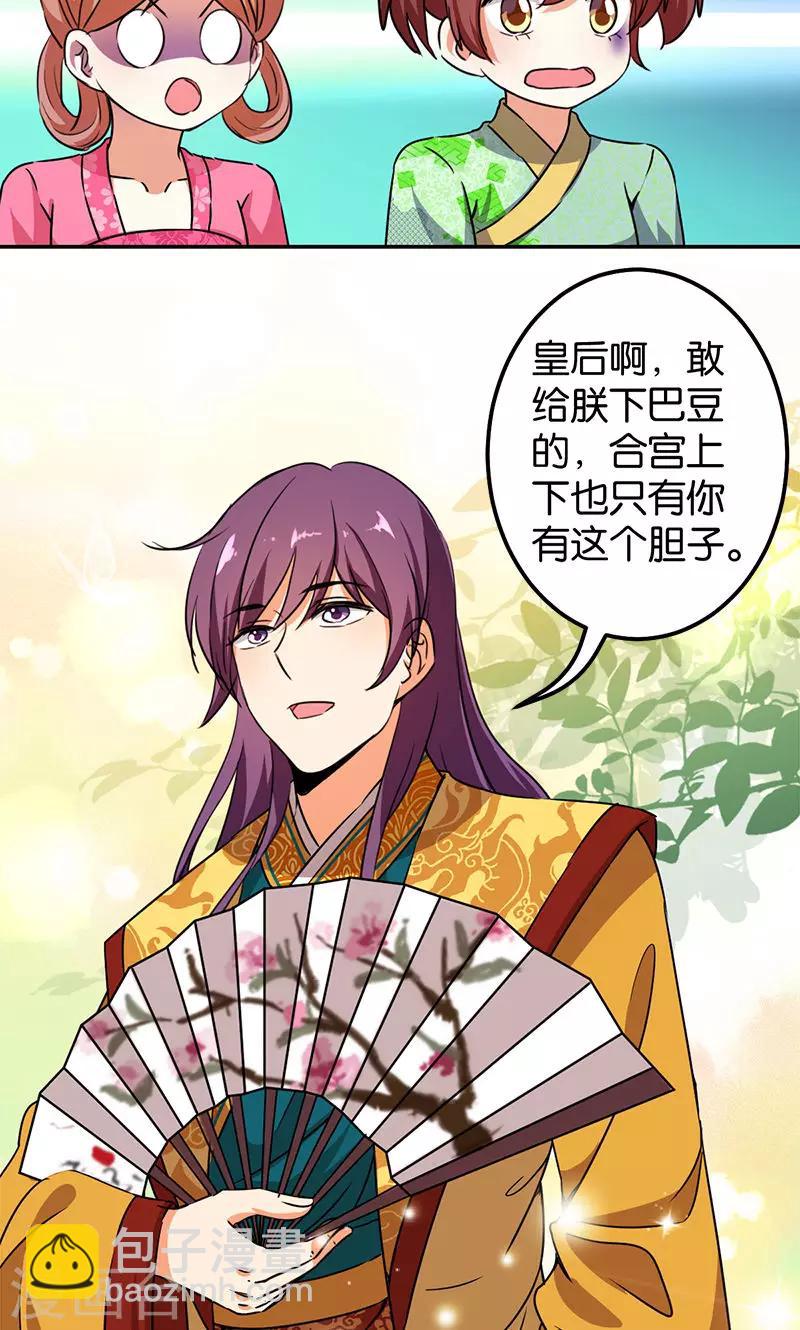 🍘王爷你好贱 第375话 第10页