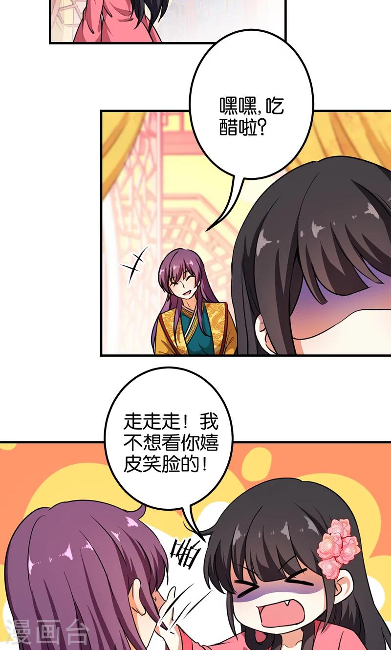 🍘王爷你好贱 第375话 第12页