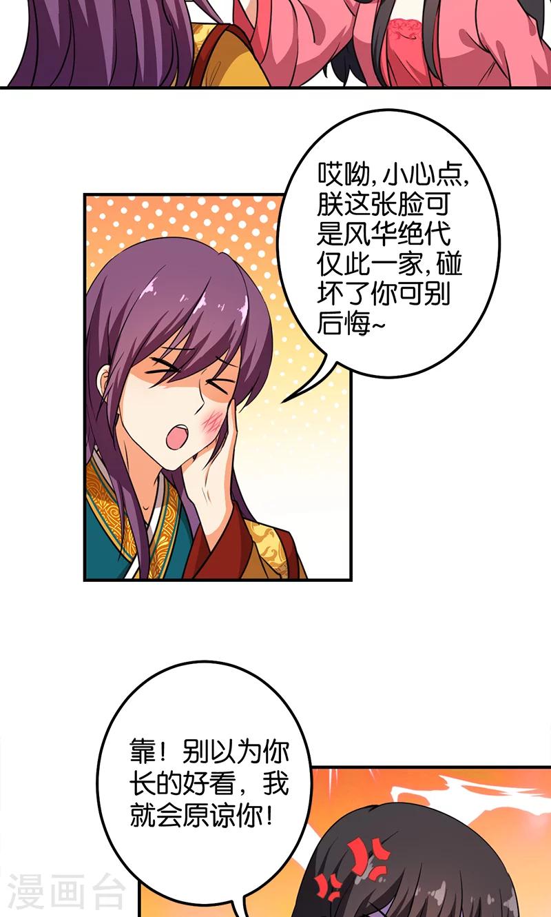🍘王爷你好贱 第375话 第13页