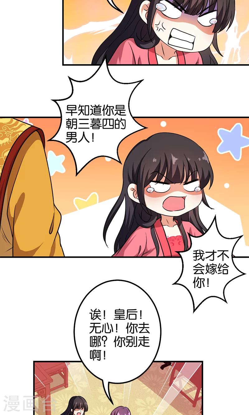 🍘王爷你好贱 第375话 第14页
