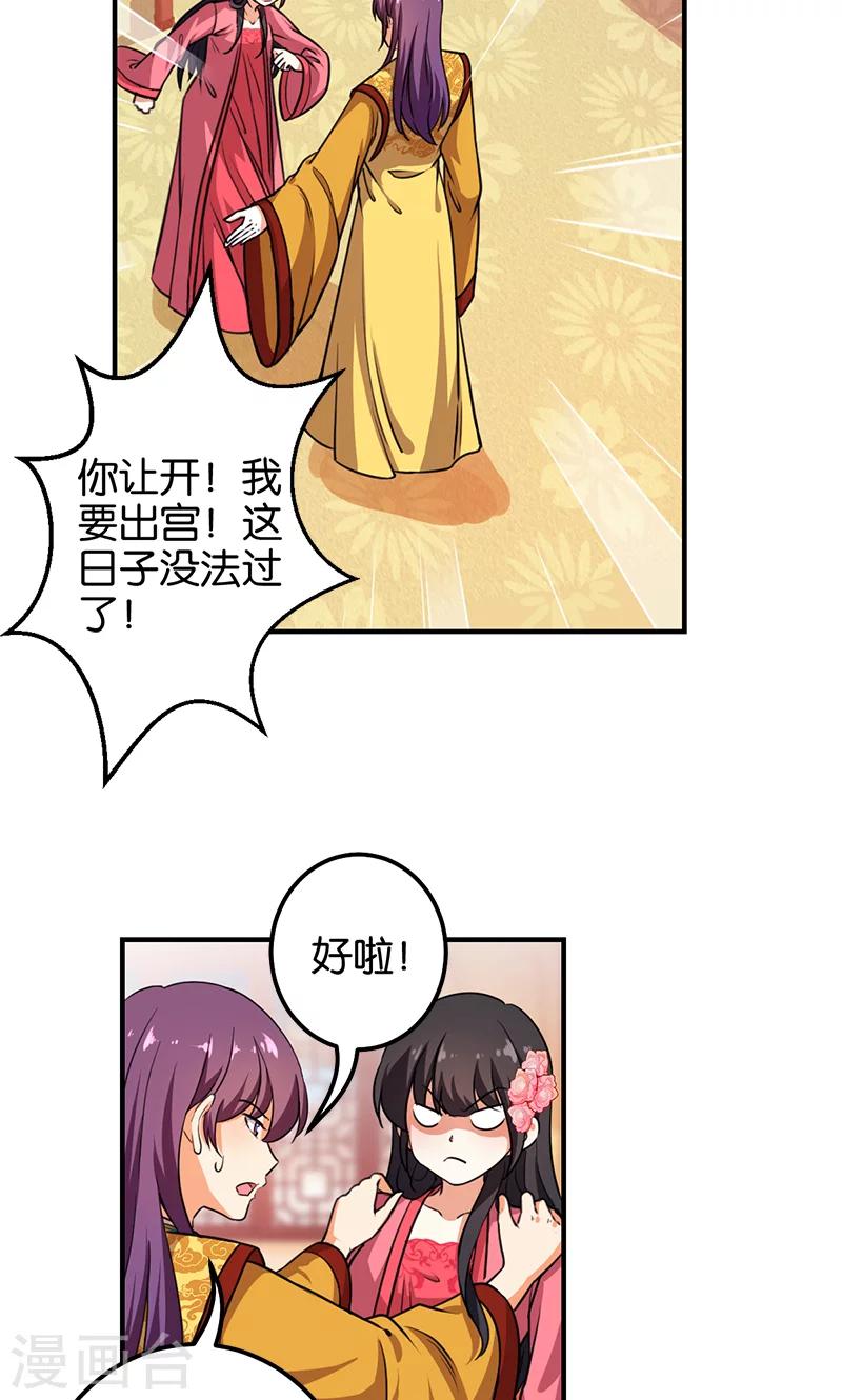🍘王爷你好贱 第375话 第15页