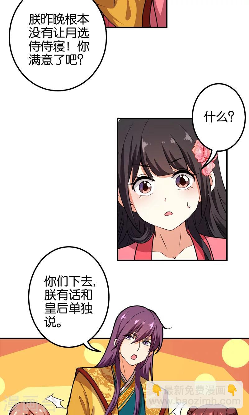 🍘王爷你好贱 第375话 第16页