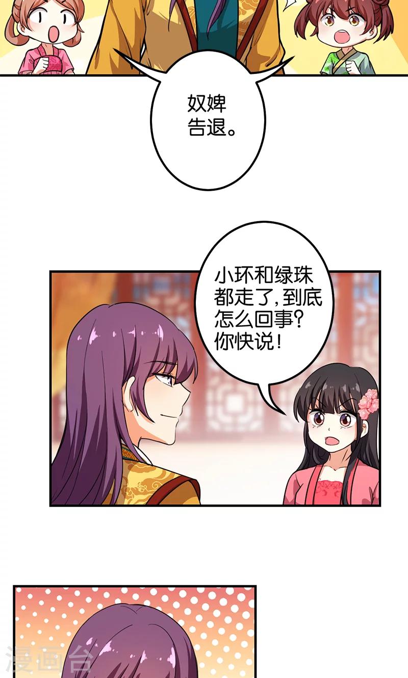 🍘王爷你好贱 第375话 第17页