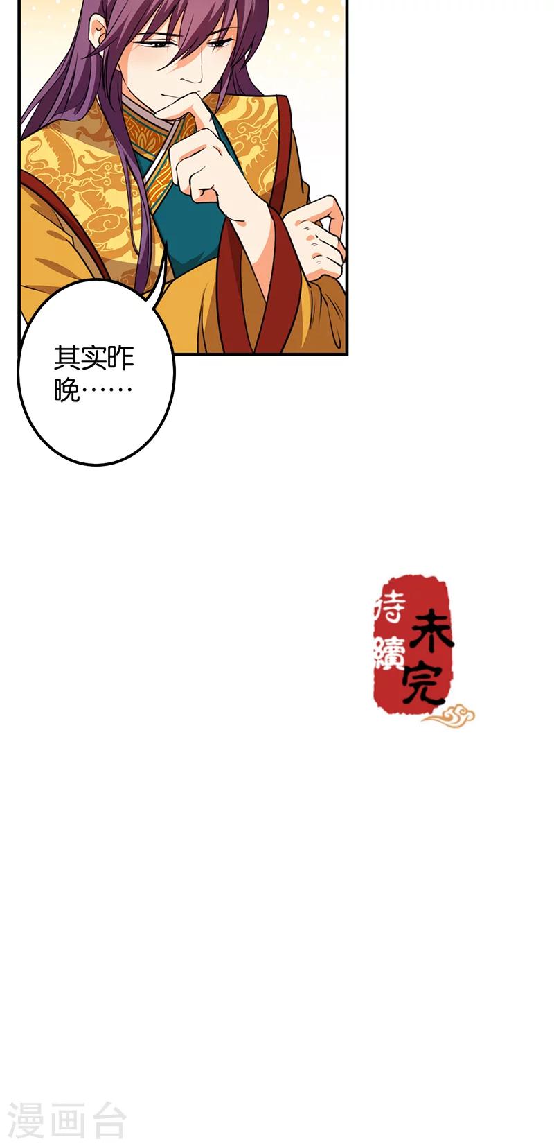 🍘王爷你好贱 第375话 第18页