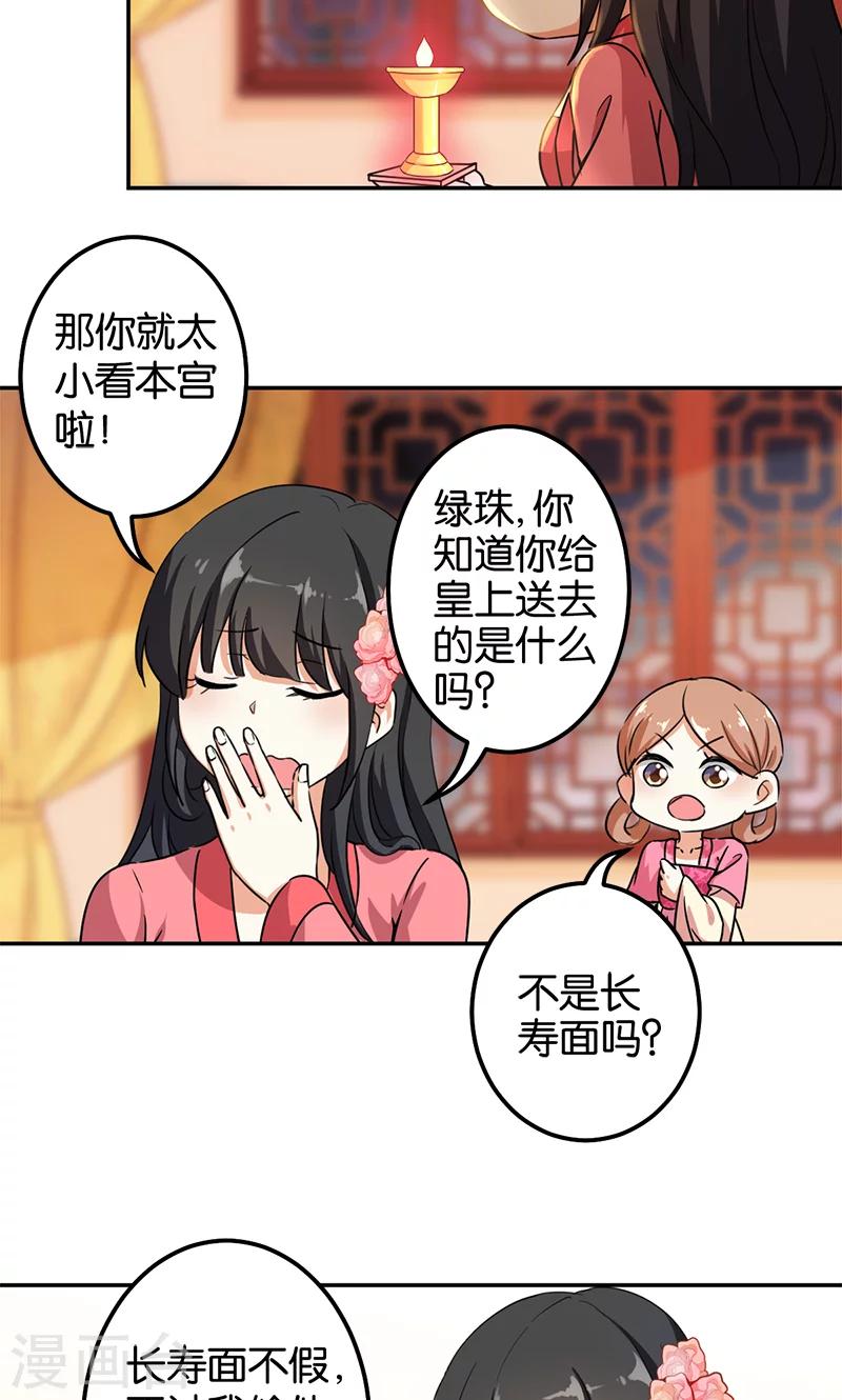 🍘王爷你好贱 第375话 第2页