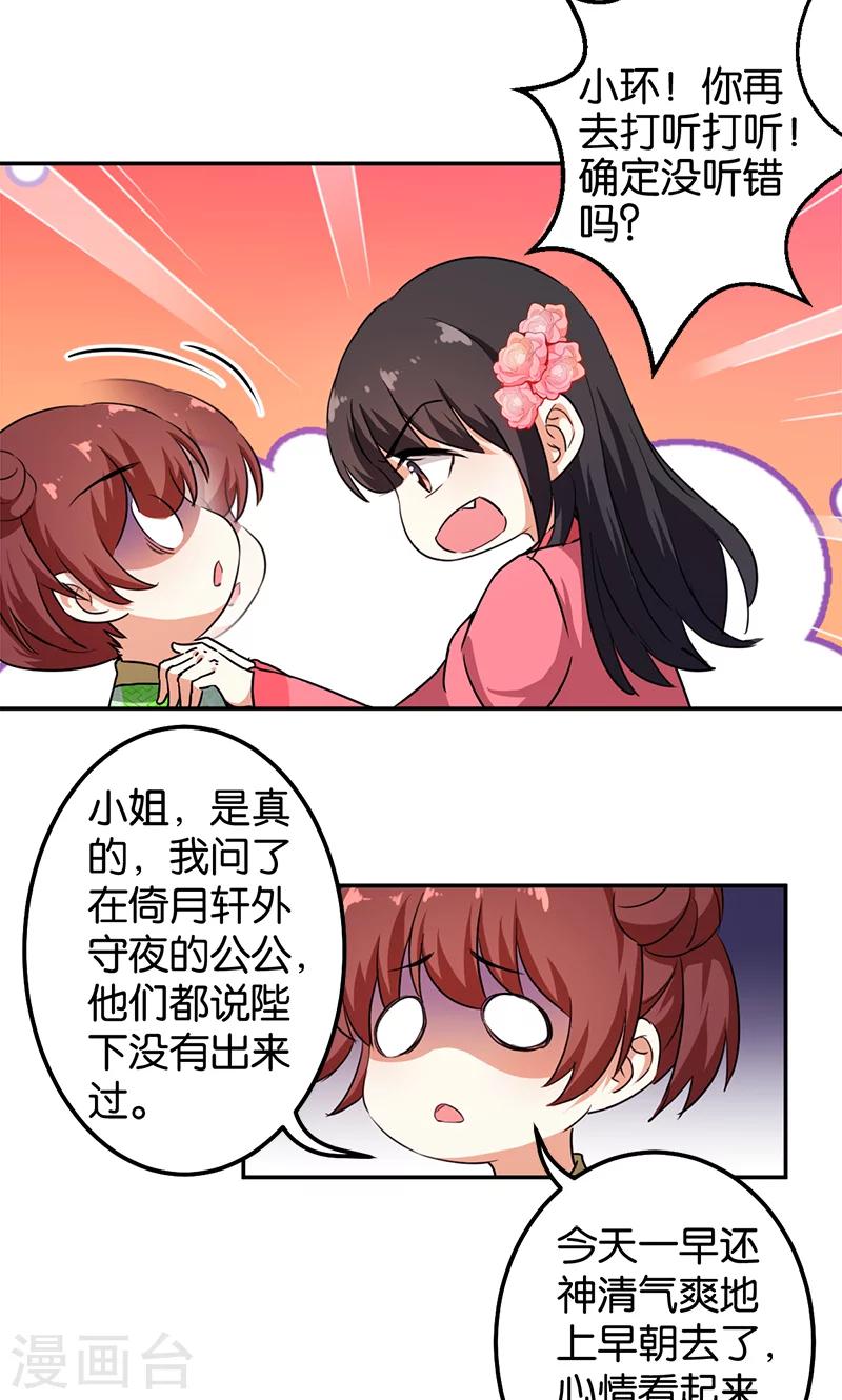 🍘王爷你好贱 第375话 第7页