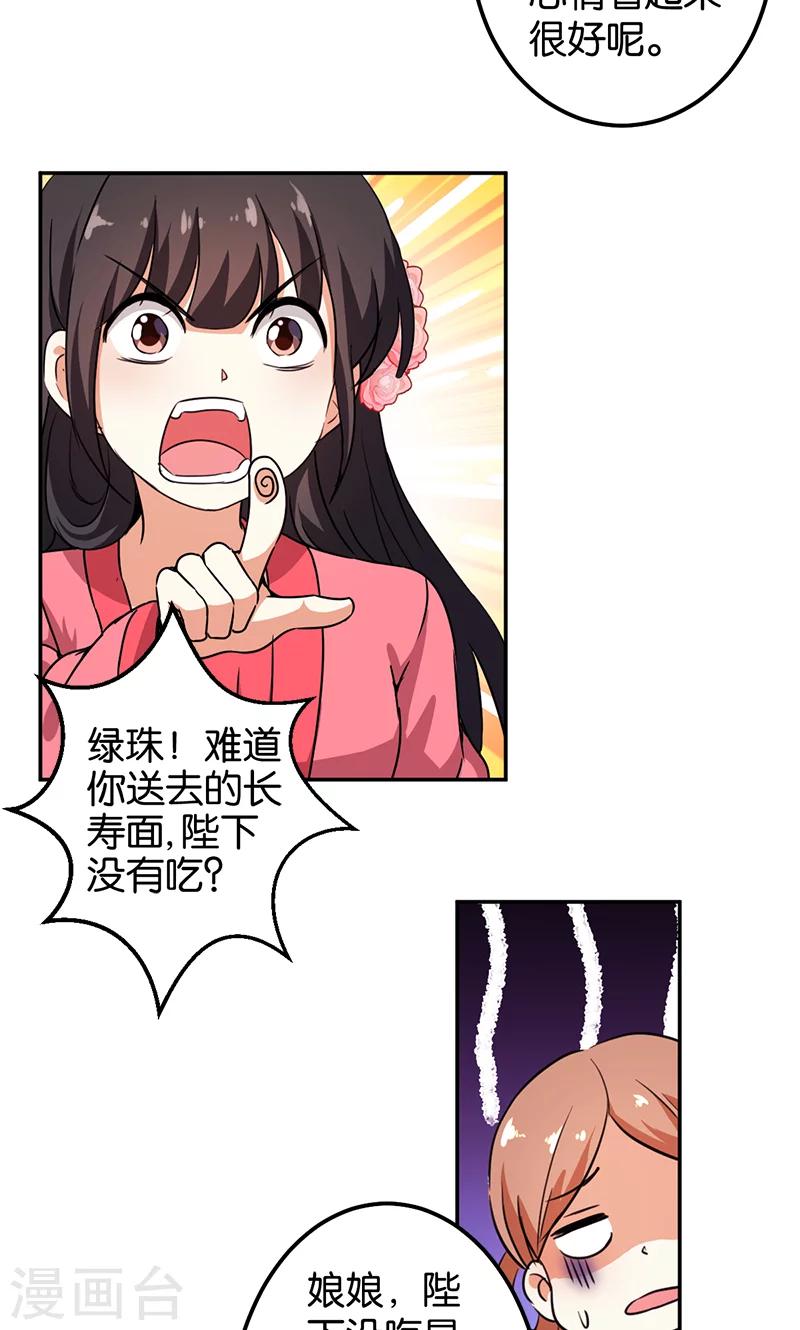 🍘王爷你好贱 第375话 第8页