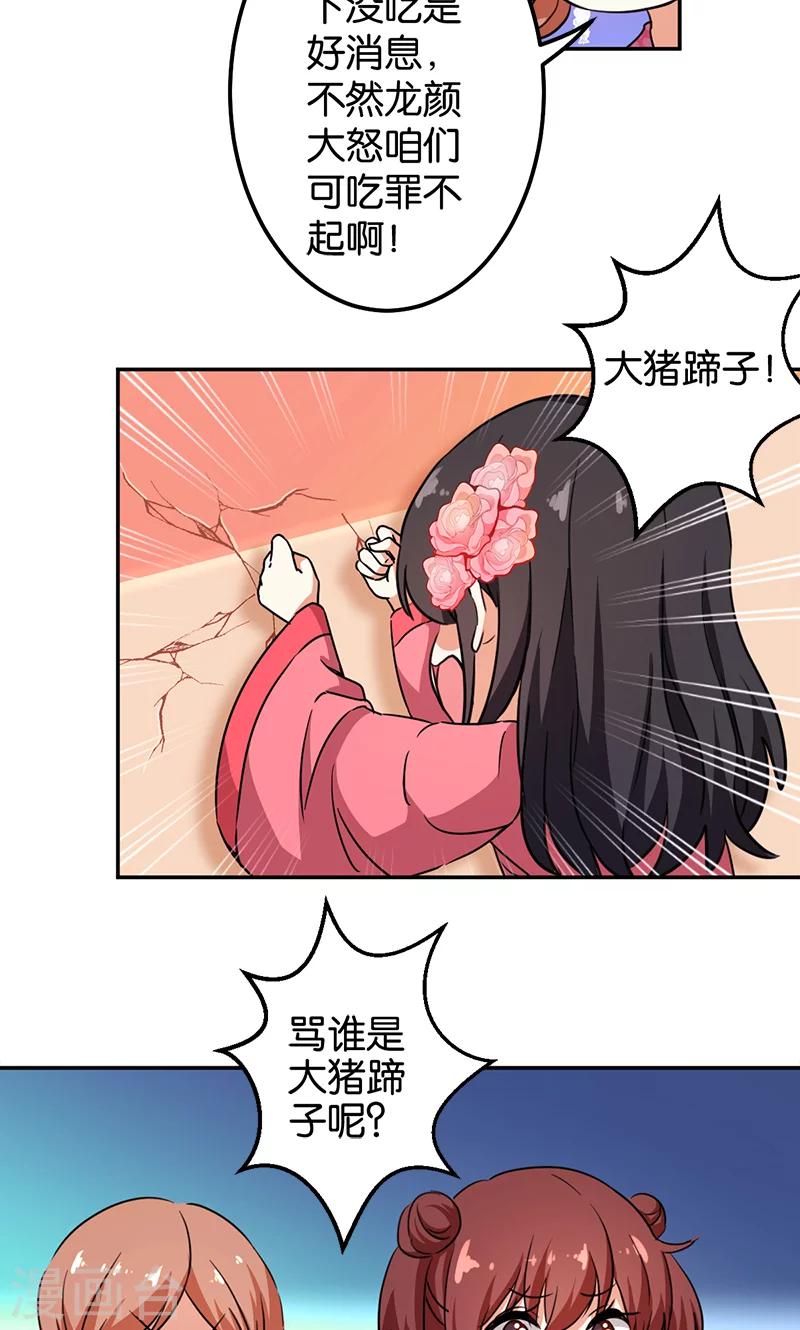 🍘王爷你好贱 第375话 第9页
