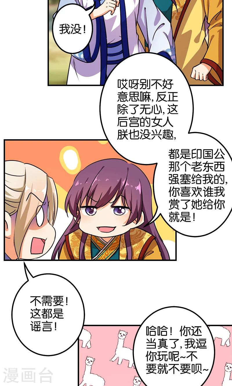 🍘王爷你好贱 第377话 第10页