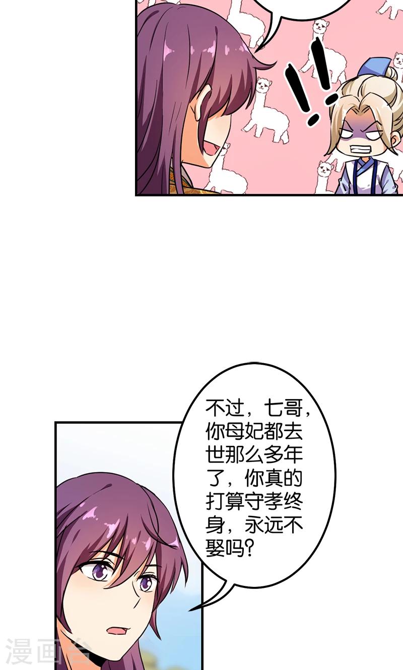 🍘王爷你好贱 第377话 第11页