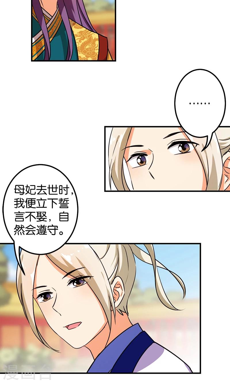 🍘王爷你好贱 第377话 第12页