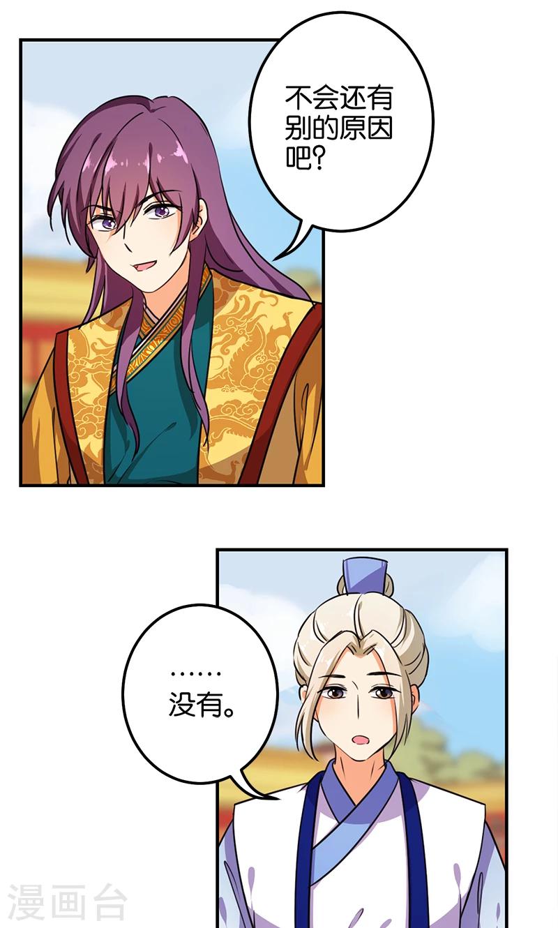 🍘王爷你好贱 第377话 第13页