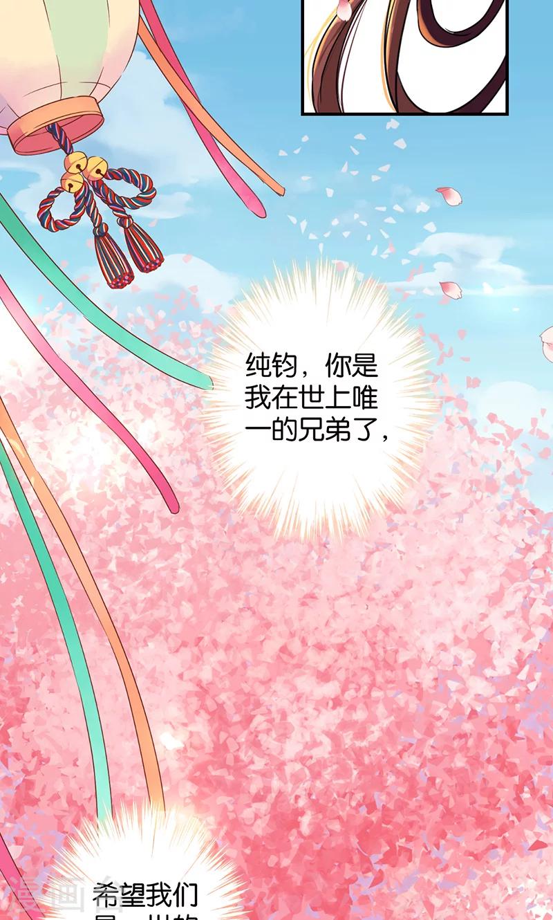 🍘王爷你好贱 第377话 第15页