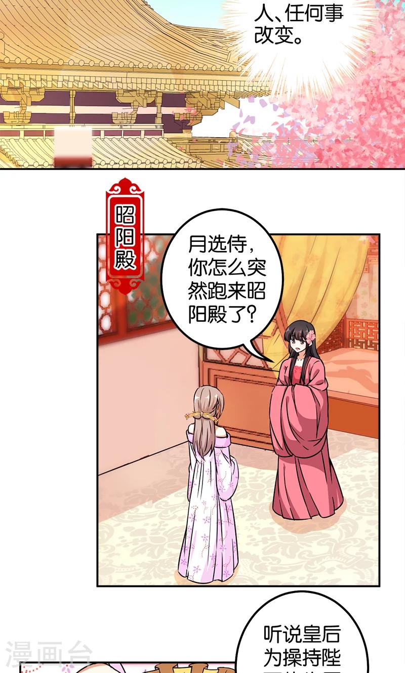 🍘王爷你好贱 第377话 第17页