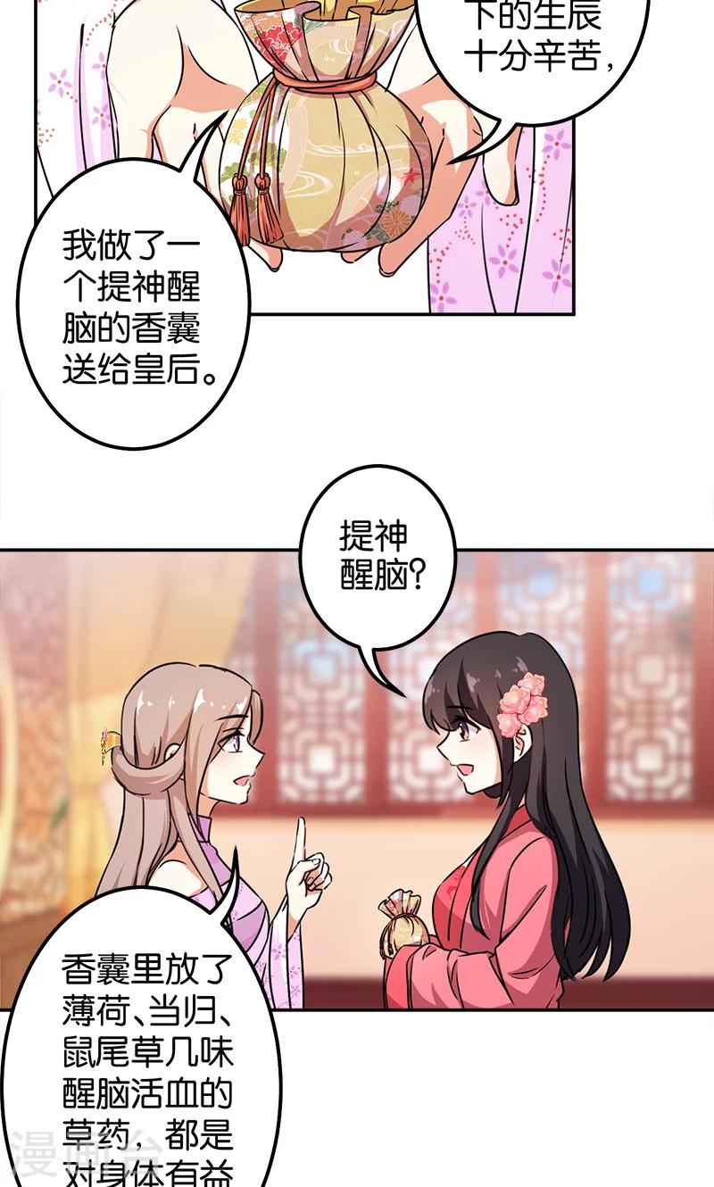 🍘王爷你好贱 第377话 第18页