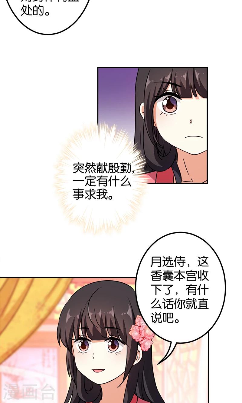 🍘王爷你好贱 第377话 第19页