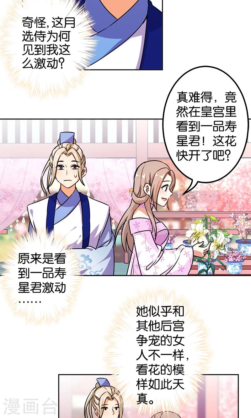 🍘王爷你好贱 第377话 第2页