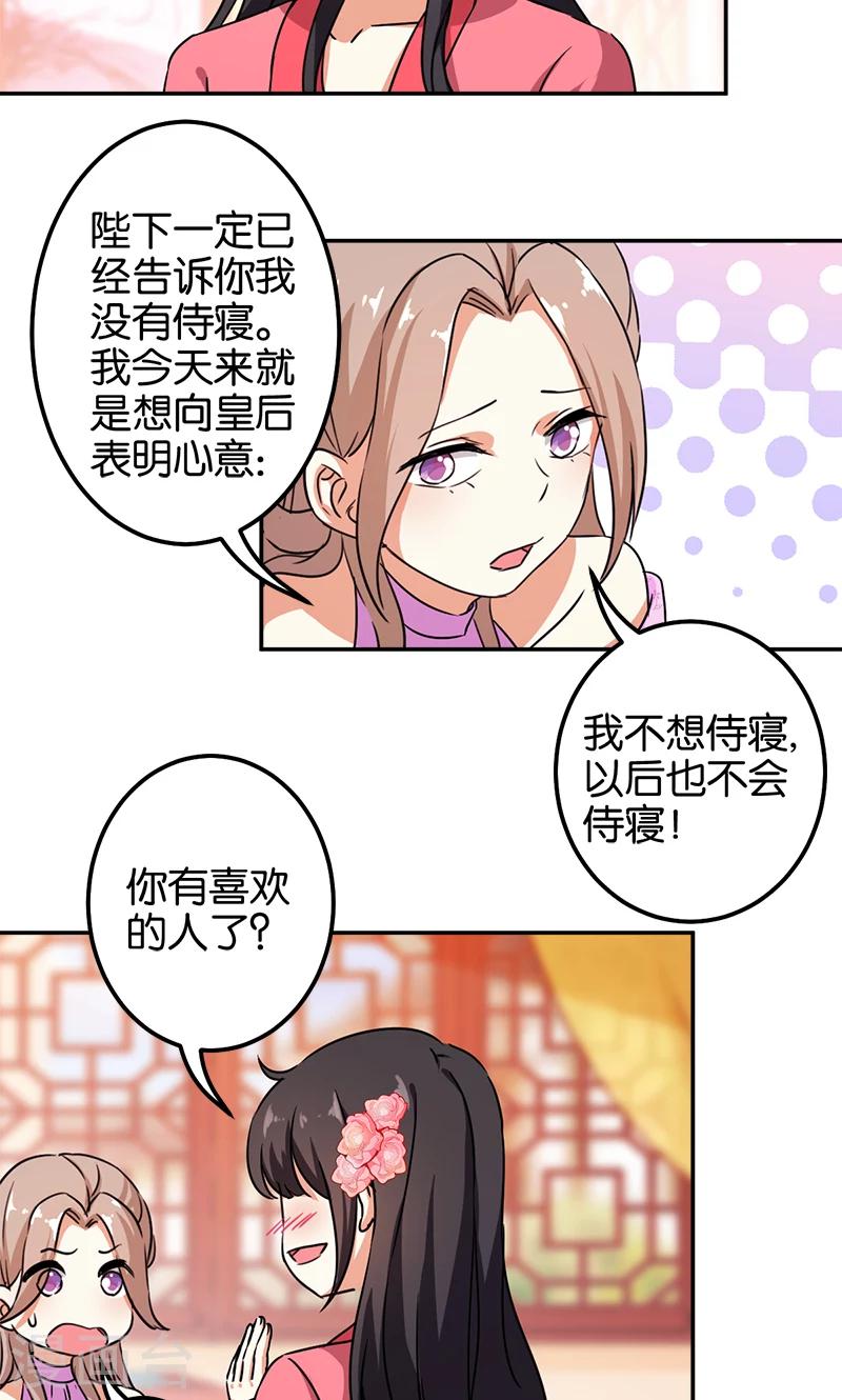 🍘王爷你好贱 第377话 第20页